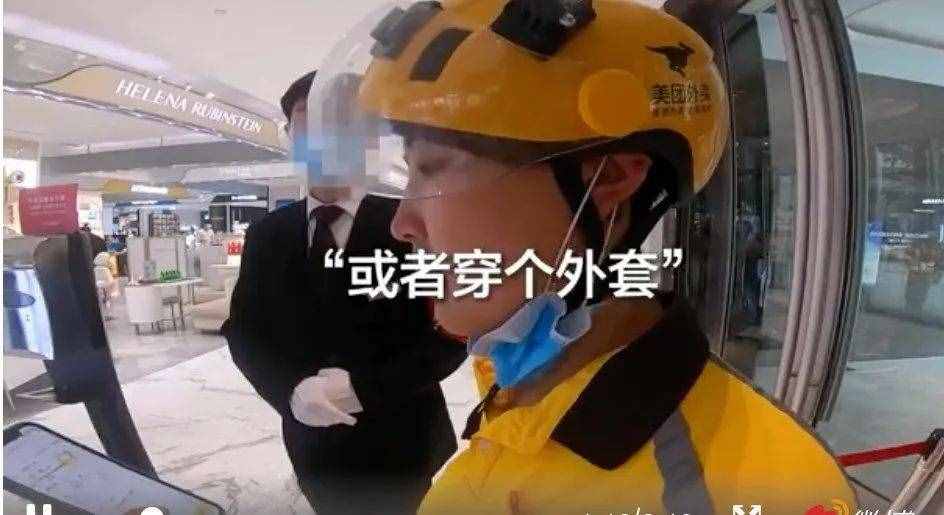 穿外賣員工作服不讓進(jìn)？北京SKP商場回應(yīng)了