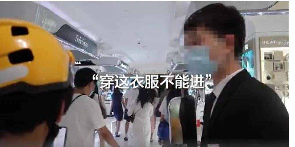 穿外賣員工作服不讓進(jìn)？北京SKP商場回應(yīng)了