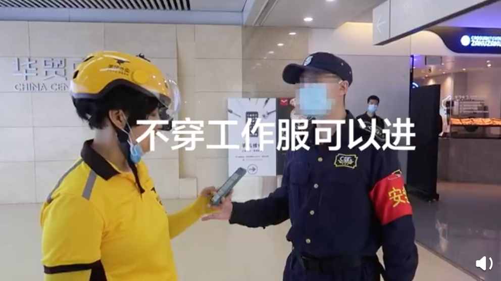 穿外賣員工作服不讓進(jìn)？北京SKP商場回應(yīng)了