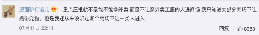 穿外賣員工作服不讓進(jìn)？北京SKP商場回應(yīng)了