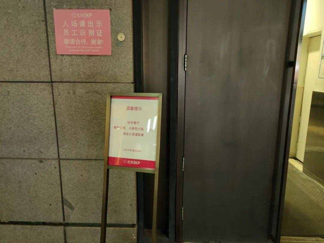 穿外賣員工作服不讓進(jìn)？北京SKP商場回應(yīng)了