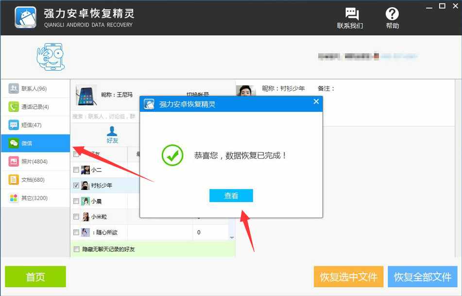 如何監(jiān)聽微信聊天記錄？怎么查看老婆的微信聊天記錄