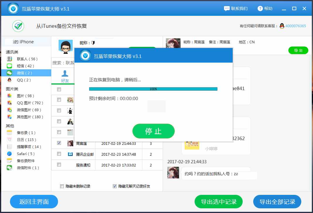 怎么查看另一半的微信聊天記錄呢？