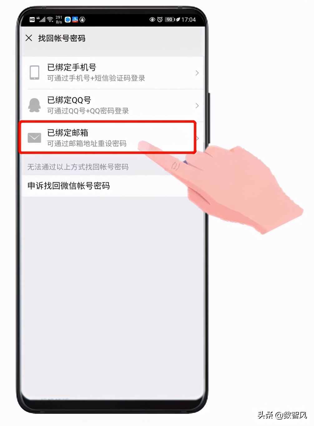 微信忘記密碼又換了手機(jī)，依然還有3種方法可以找回密碼
