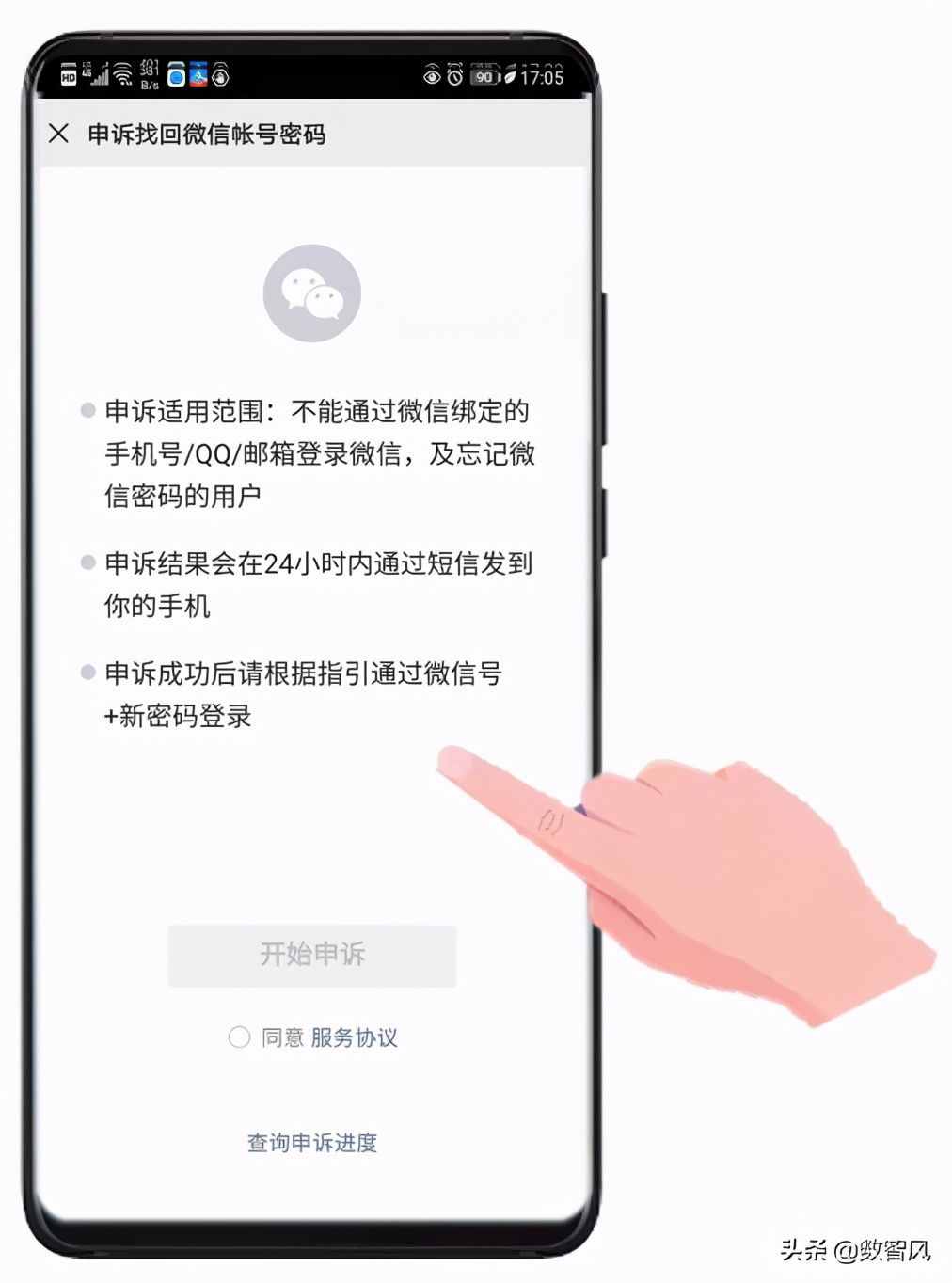 微信忘記密碼又換了手機(jī)，依然還有3種方法可以找回密碼