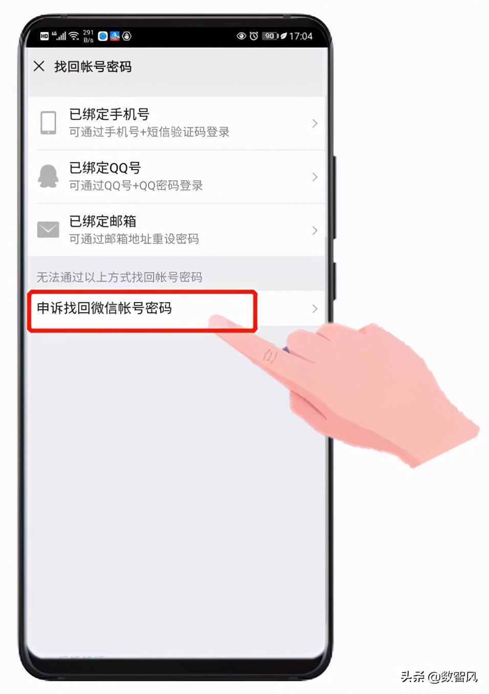 微信忘記密碼又換了手機(jī)，依然還有3種方法可以找回密碼