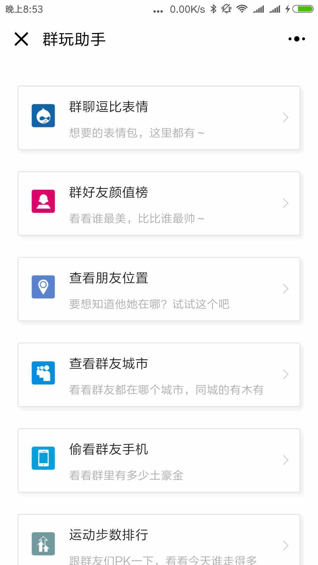 推薦一款微信小程序，發(fā)一條信息就能知道對(duì)方的位置