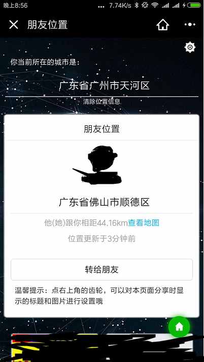 推薦一款微信小程序，發(fā)一條信息就能知道對(duì)方的位置