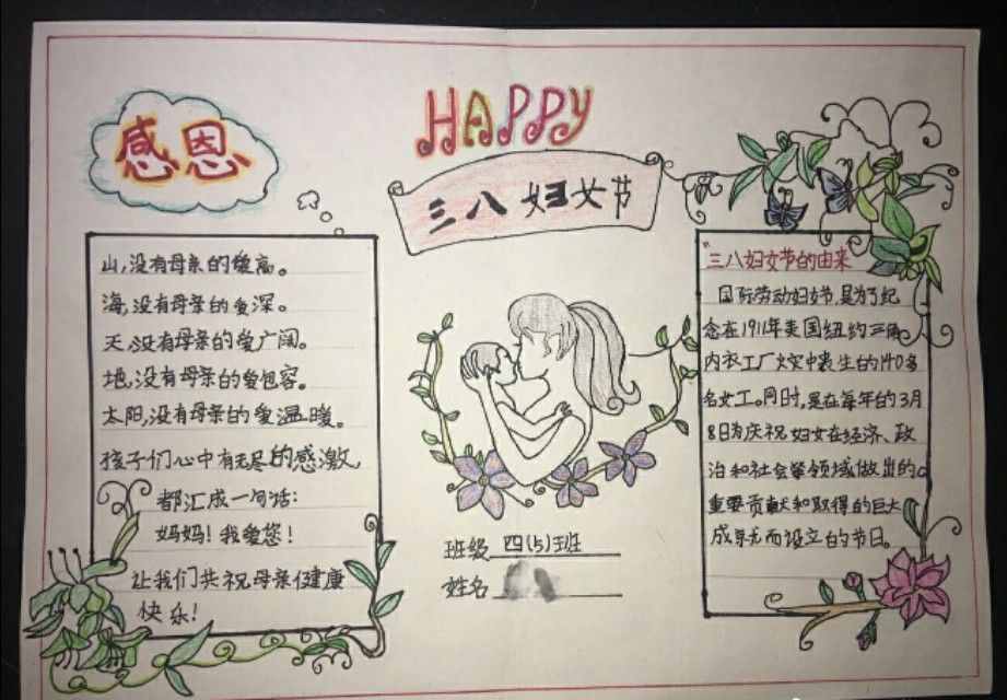 三八婦女節(jié)手抄報(bào)素材資料