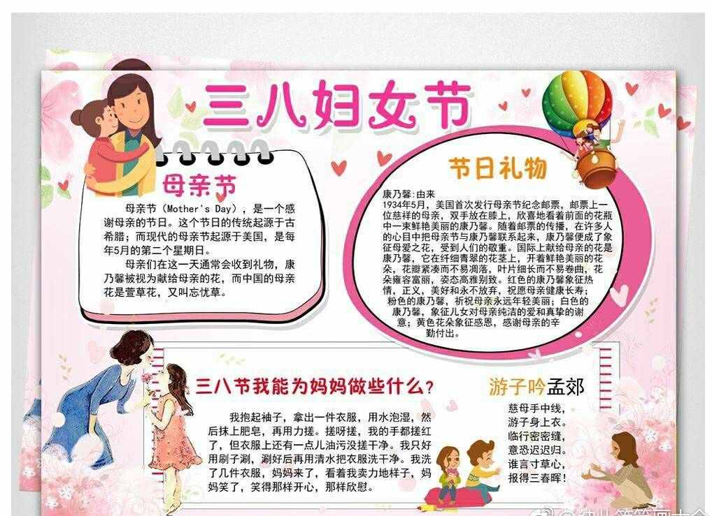 三八婦女節(jié)手抄報(bào)素材資料