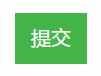 微信排版中如何制作問卷調(diào)查？