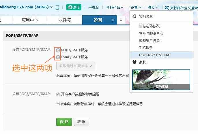 輕松解決手機自帶郵箱客戶端無法登錄網易郵箱問題