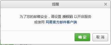 輕松解決手機自帶郵箱客戶端無法登錄網易郵箱問題
