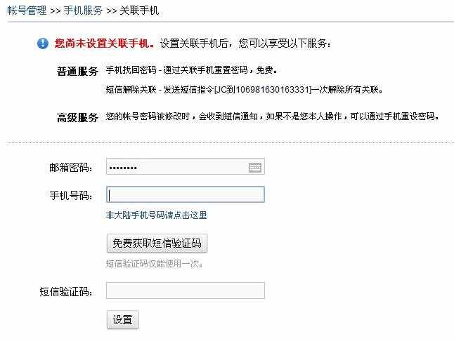 輕松解決手機自帶郵箱客戶端無法登錄網易郵箱問題