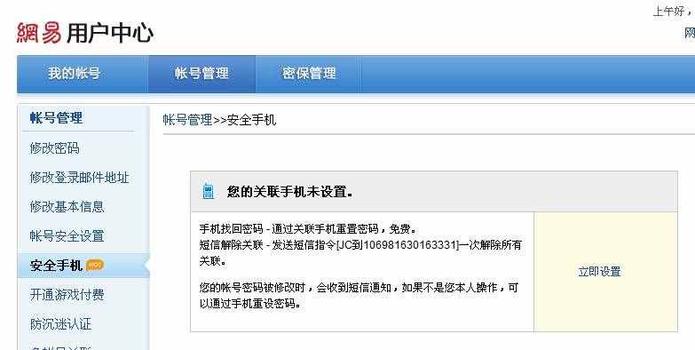 輕松解決手機自帶郵箱客戶端無法登錄網易郵箱問題