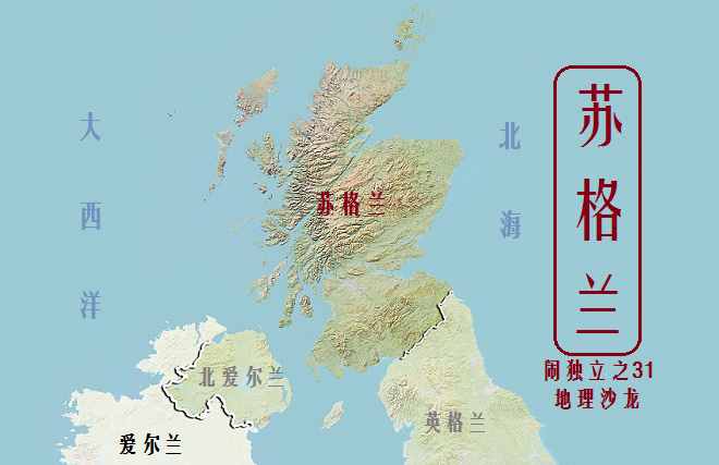 當(dāng)今世界上正在鬧獨(dú)立的地區(qū)之三十一:蘇格蘭(英國(guó))