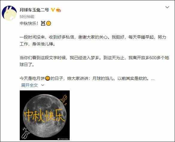 玉兔二號(hào)發(fā)來(lái)中秋祝福，還公布了一項(xiàng)發(fā)現(xiàn)
