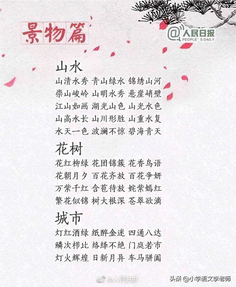 270個常用的四字詞語，暑假讓孩子積累，寫出好作文不再難