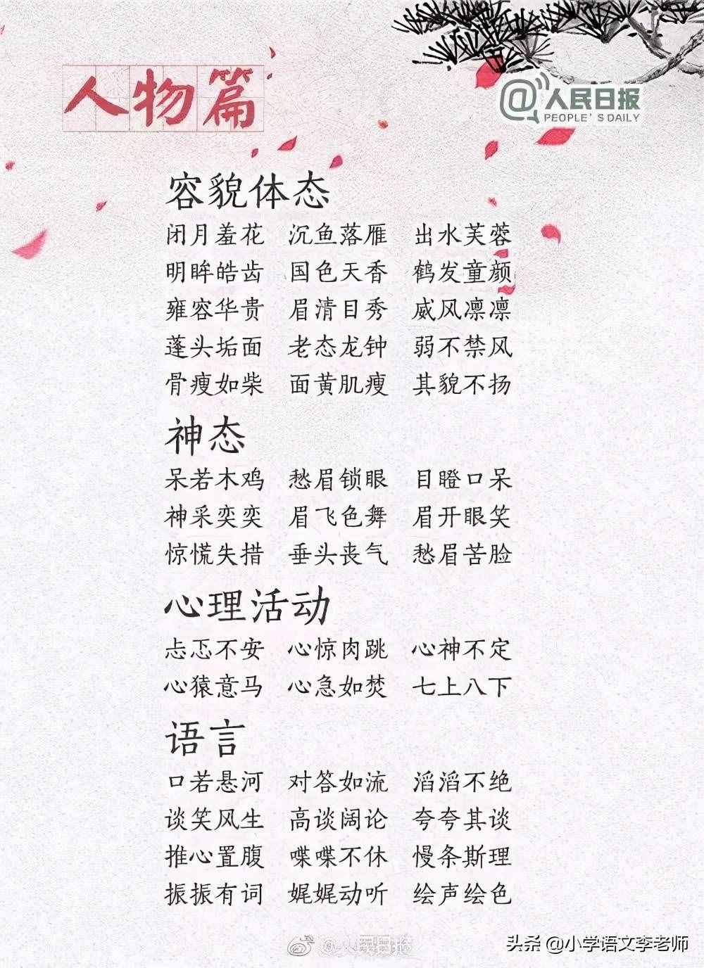 270個常用的四字詞語，暑假讓孩子積累，寫出好作文不再難