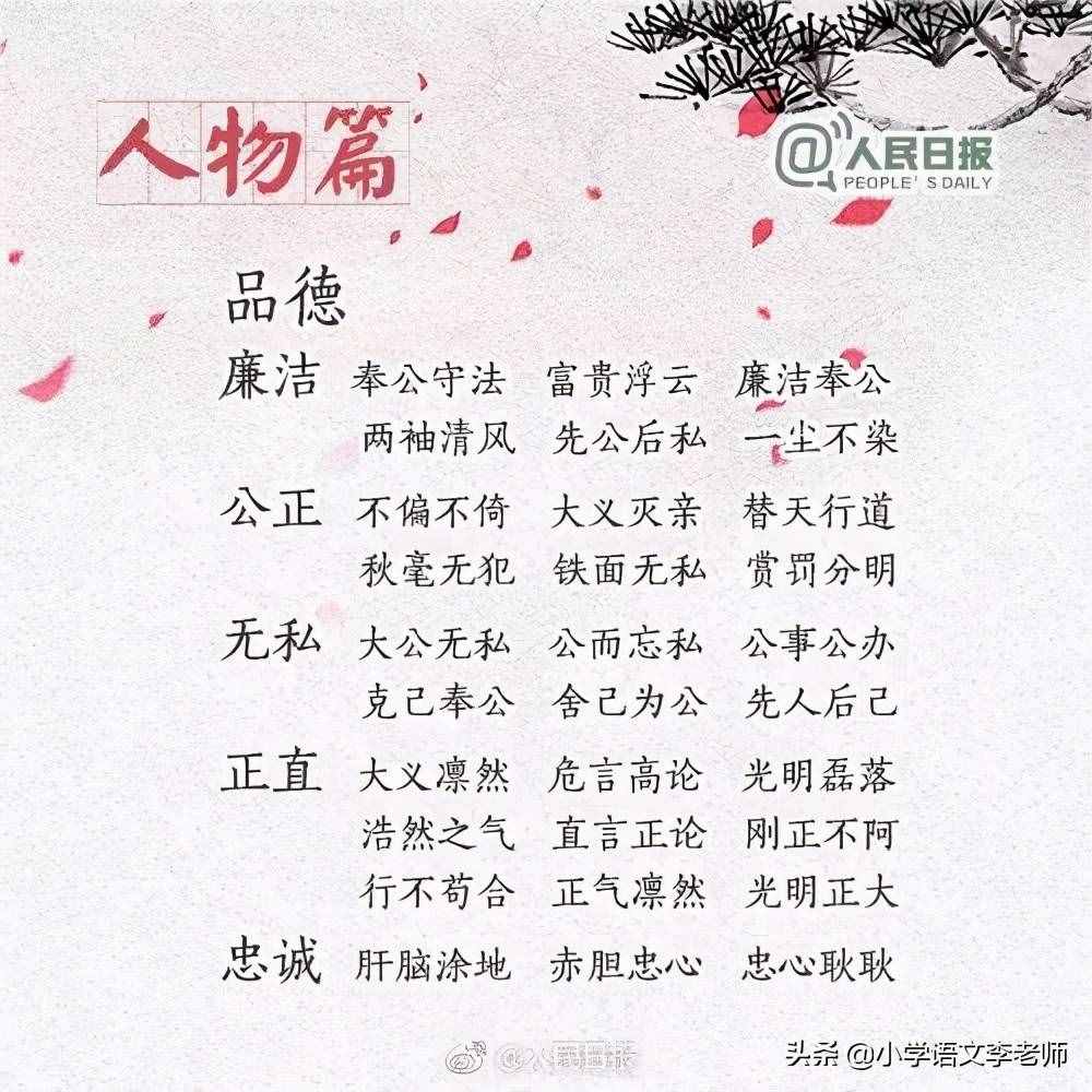 270個常用的四字詞語，暑假讓孩子積累，寫出好作文不再難