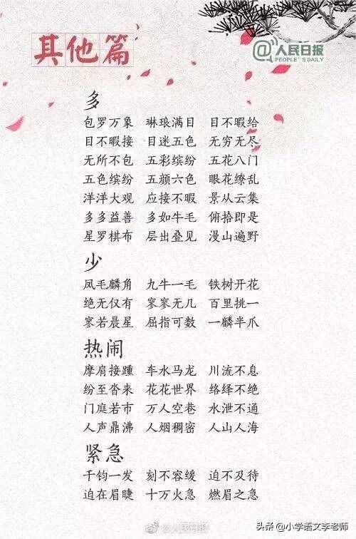 270個常用的四字詞語，暑假讓孩子積累，寫出好作文不再難