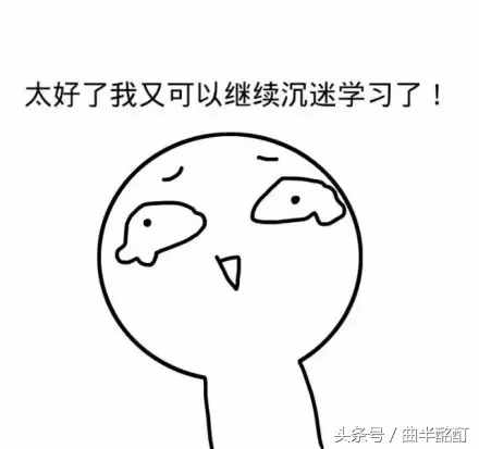 下學(xué)期我一定好好聽課！一個立了flag的大學(xué)生的自我檢討·老師篇