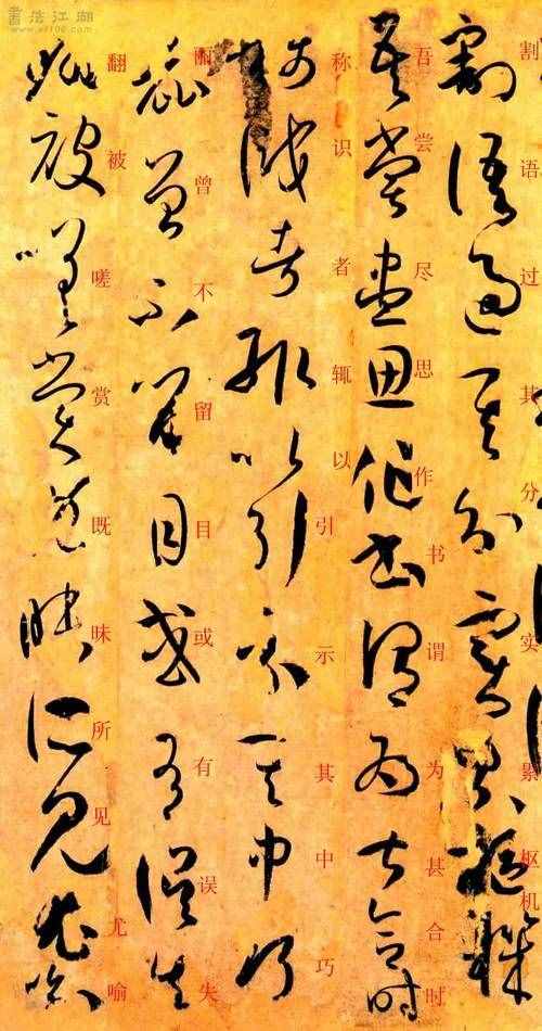 聽(tīng)書(shū)法孫過(guò)庭書(shū)譜譯讀（十）附朗讀、《書(shū)譜》楷草對(duì)照帖、注釋