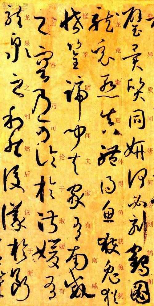 聽(tīng)書(shū)法孫過(guò)庭書(shū)譜譯讀（十）附朗讀、《書(shū)譜》楷草對(duì)照帖、注釋