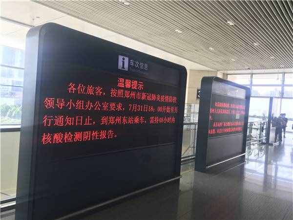 實(shí)探鄭州東站：核酸證明電子版紙質(zhì)版均可，有旅客未出結(jié)果來(lái)“碰運(yùn)氣”都被勸返