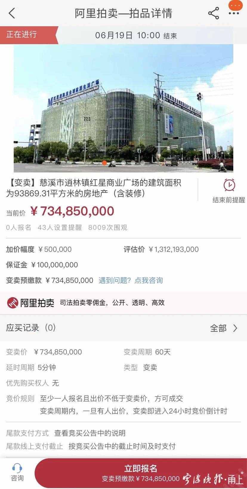 起拍價(jià)超7億元！房產(chǎn)證165本！寧波這家商業(yè)廣場(chǎng)拍賣