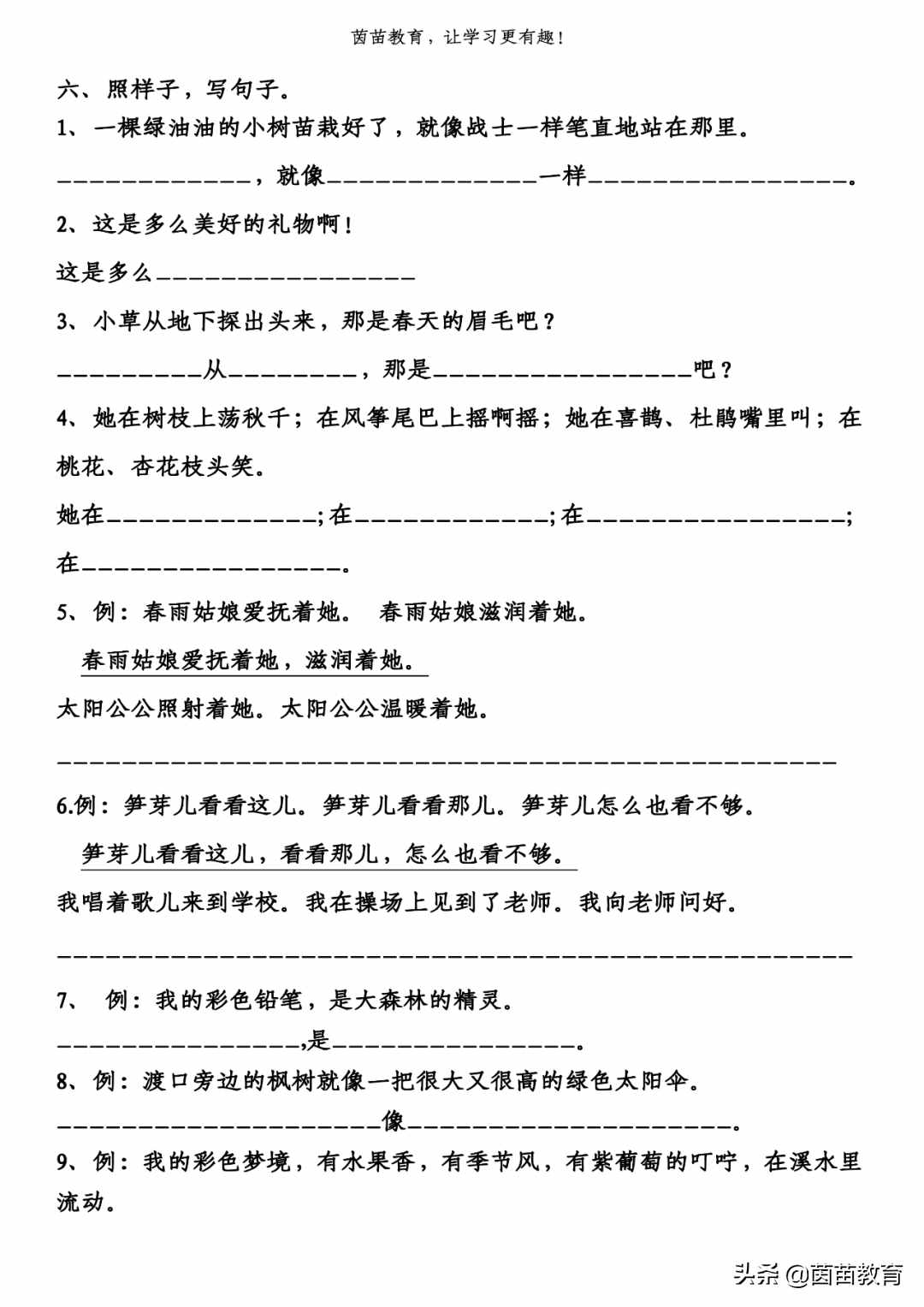 二年級(jí)下冊(cè)語文基礎(chǔ)知識(shí)復(fù)習(xí)卷+期中測(cè)試卷，可打印附答案