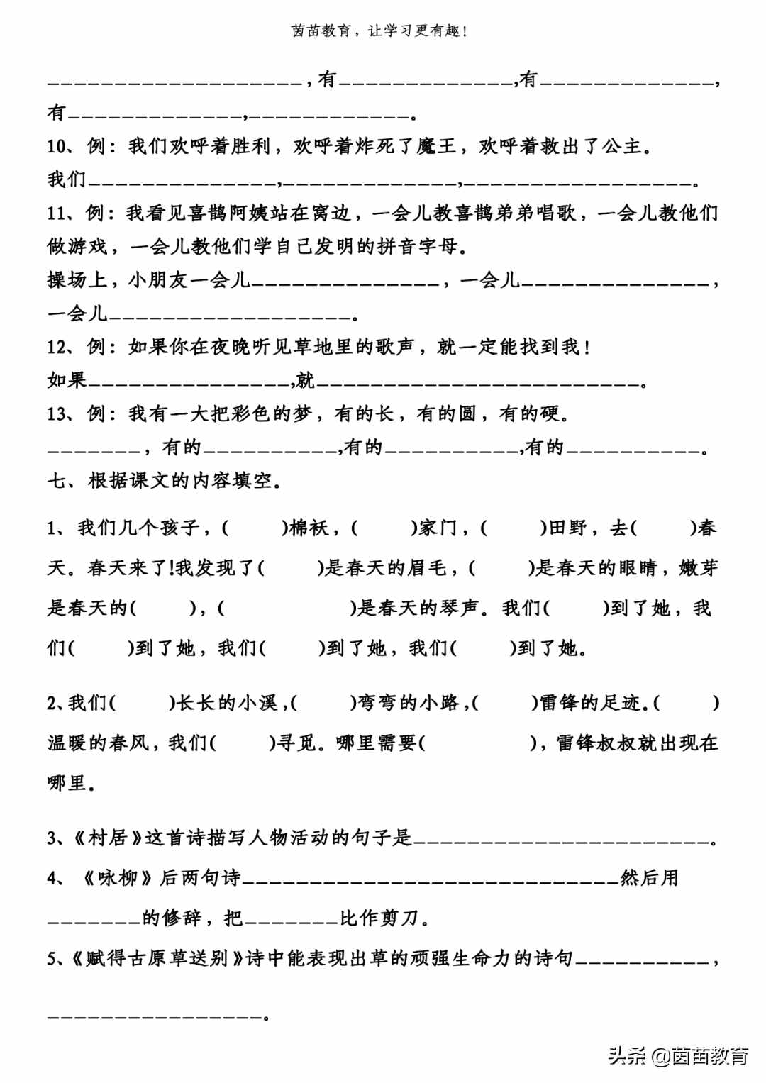 二年級(jí)下冊(cè)語文基礎(chǔ)知識(shí)復(fù)習(xí)卷+期中測(cè)試卷，可打印附答案