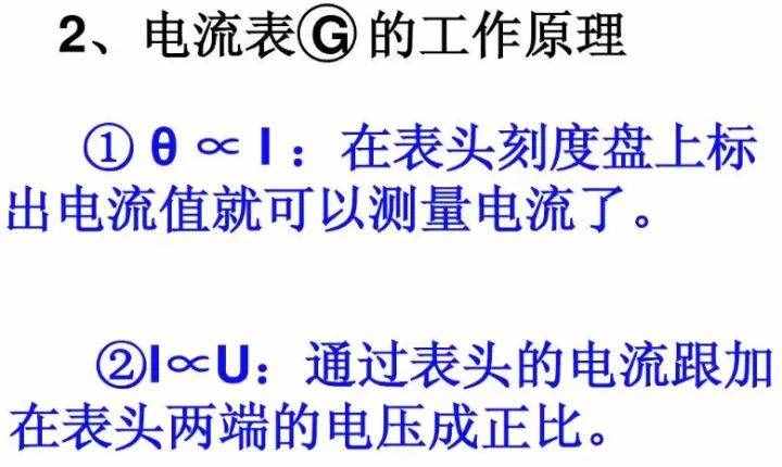 初中物理：《電壓表、電流表》原理，還不進來看看嗎？