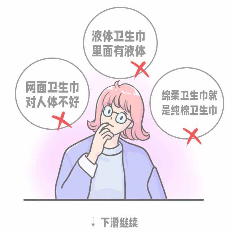 你用了多年的衛(wèi)生巾，可能都選錯了