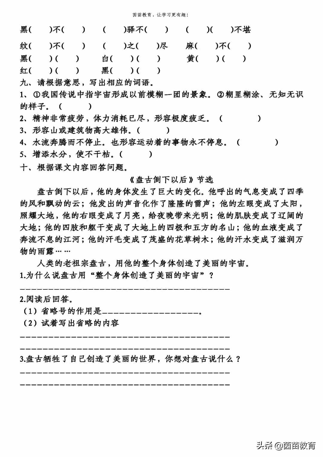 《盤古開天地》《精衛(wèi)填?！贰杜畫z補天》一課一練，可打印