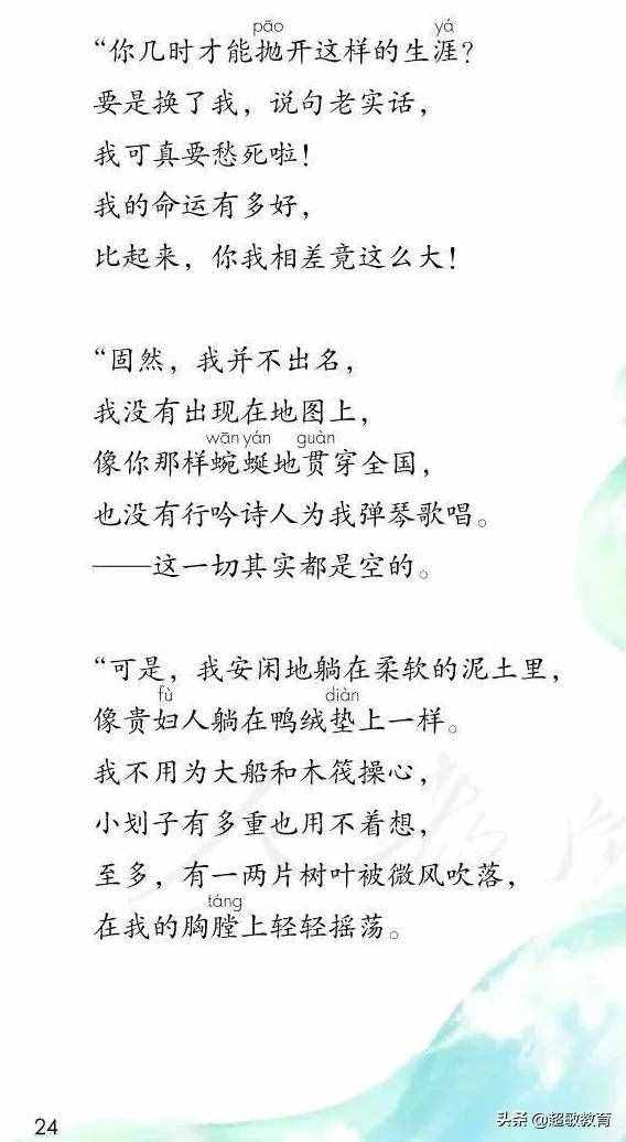 選擇什么樣的生活方式是對的——三年級課文《池子與河流》讀后感