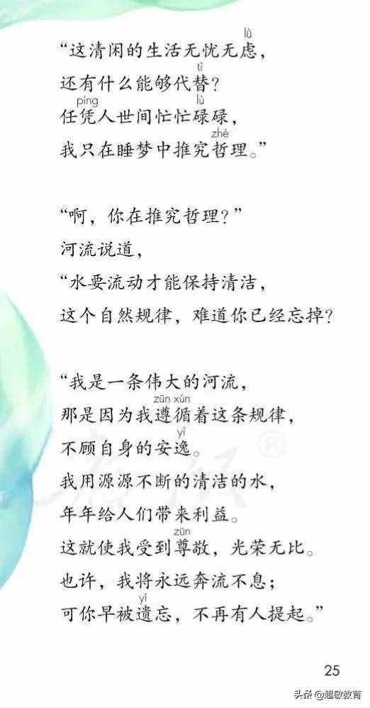 選擇什么樣的生活方式是對的——三年級課文《池子與河流》讀后感