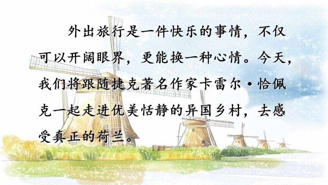 部編版語(yǔ)文五年級(jí)下冊(cè)第19課《牧場(chǎng)之國(guó)》知識(shí)要點(diǎn)+圖文講解