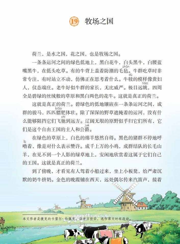 部編版語(yǔ)文五年級(jí)下冊(cè)第19課《牧場(chǎng)之國(guó)》知識(shí)要點(diǎn)+圖文講解