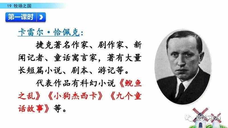 部編版語(yǔ)文五年級(jí)下冊(cè)第19課《牧場(chǎng)之國(guó)》知識(shí)要點(diǎn)+圖文講解