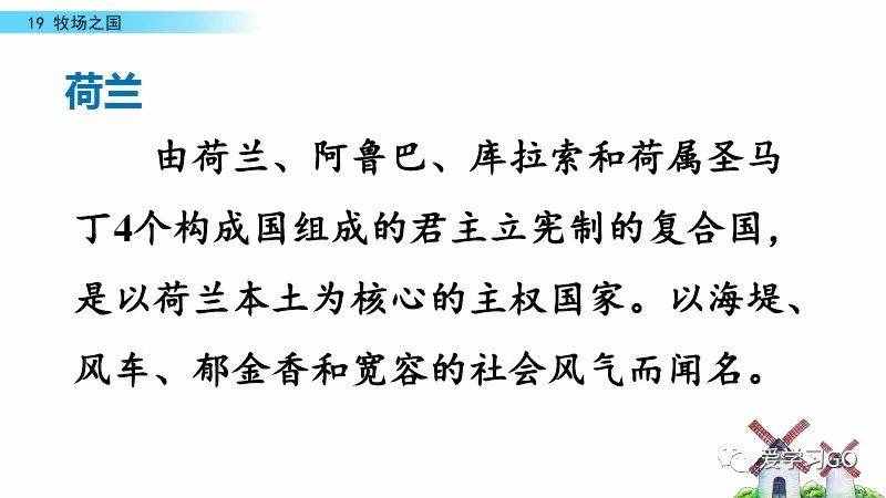 部編版語(yǔ)文五年級(jí)下冊(cè)第19課《牧場(chǎng)之國(guó)》知識(shí)要點(diǎn)+圖文講解