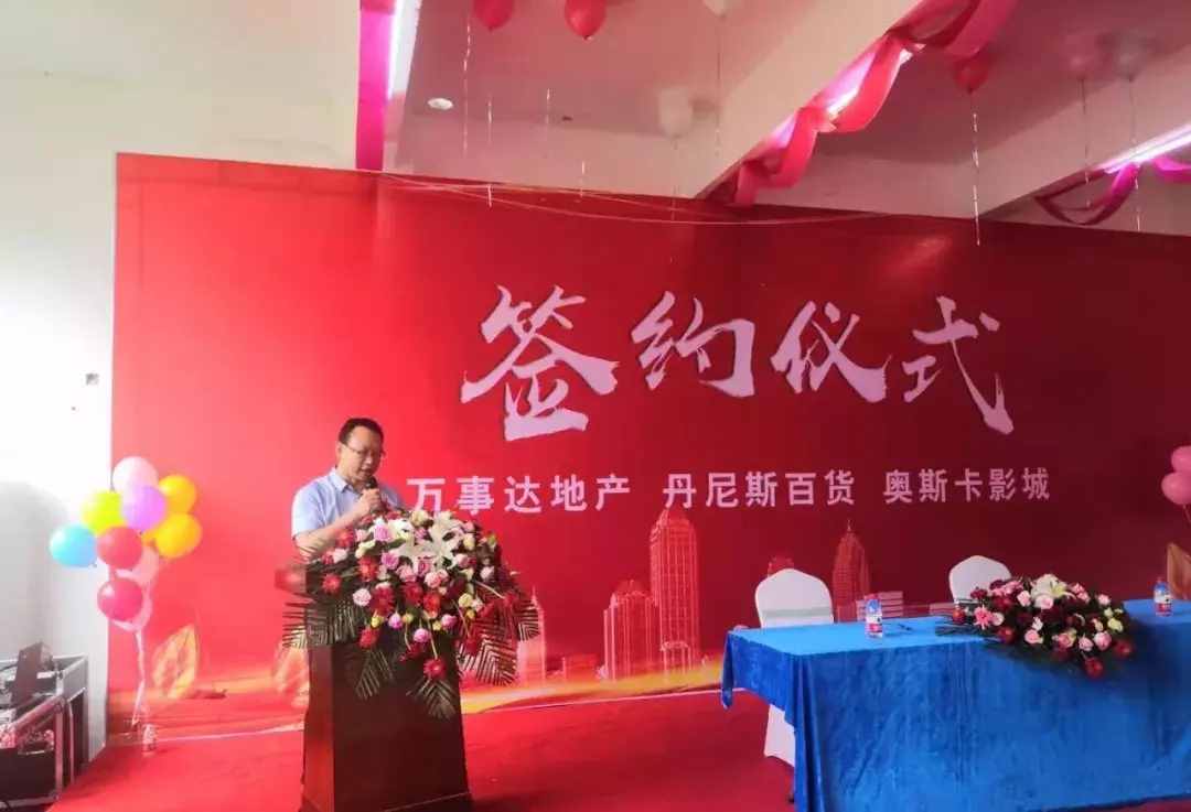 南陽(yáng)萬(wàn)事達(dá)生活廣場(chǎng)與丹尼斯、奧斯卡正式簽約，又一個(gè)新商圈