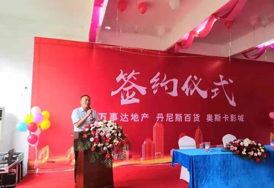 南陽(yáng)萬(wàn)事達(dá)生活廣場(chǎng)與丹尼斯、奧斯卡正式簽約，又一個(gè)新商圈