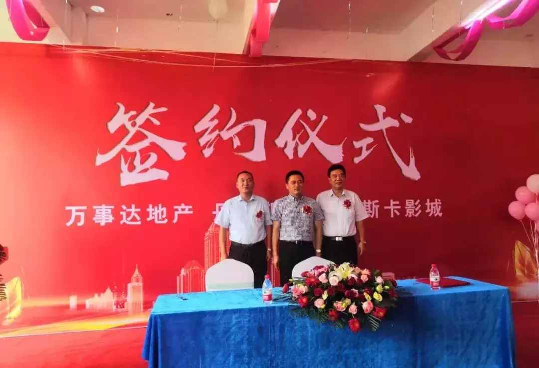 南陽(yáng)萬(wàn)事達(dá)生活廣場(chǎng)與丹尼斯、奧斯卡正式簽約，又一個(gè)新商圈