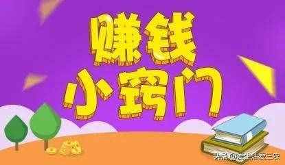 這幾種冷門生意，干的人很少，了解的人也不多，但是真的很暴利！