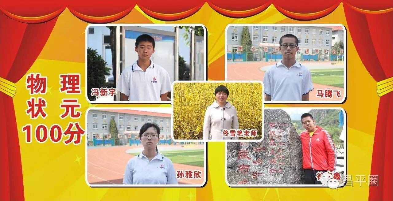 575分！昌平中考狀元出自這所學(xué)校！