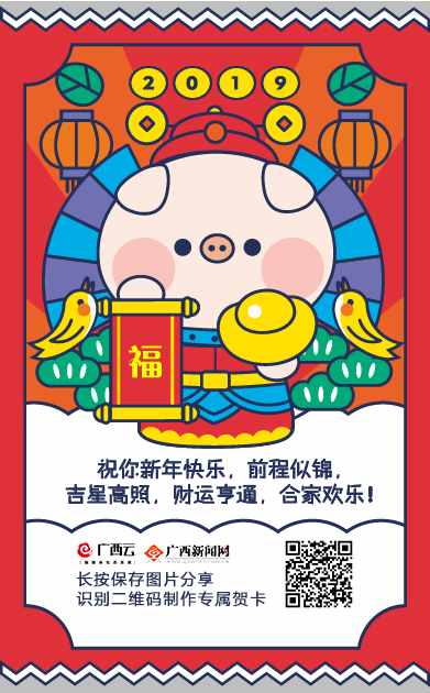 一鍵收藏！2019豬年春節(jié)賀歲祝福語 拜年短信大全