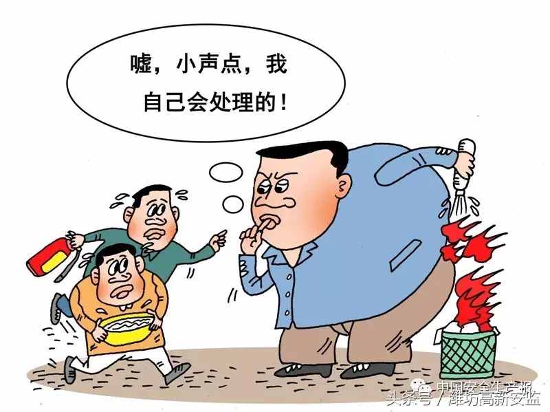 內(nèi)涵安全漫畫16幅，你笑不笑得出來？