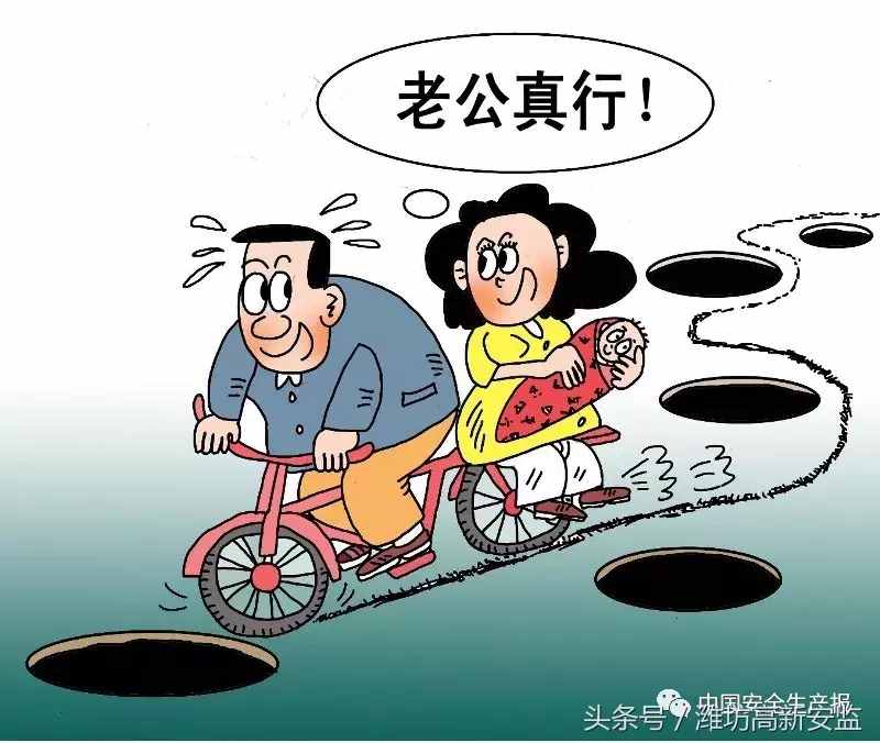 內(nèi)涵安全漫畫16幅，你笑不笑得出來？