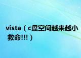 vista（c盤空間越來越小 救命!!!）